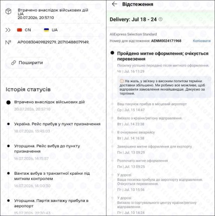 Уведомление об утрате отправления от НП