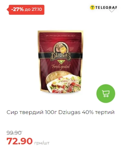 Карточка тёртого сыра Dziugas 40%, 100 г, с ценой 72,90 грн вместо 99,90 грн и отметкой об акции до 27.10