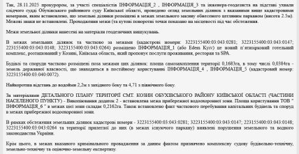 Результаты обследования земельных участков, на которых построен отель. Скриншот