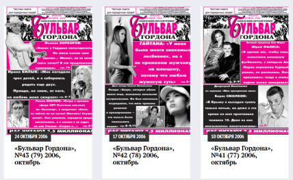 Выпуски "Бульвара Гордона" за 2006 год