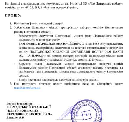 ЦИК обязал ТИК зарегистрировать Вячеслава Тютюнника депутатом