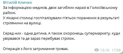 Пост Віталія Кличка