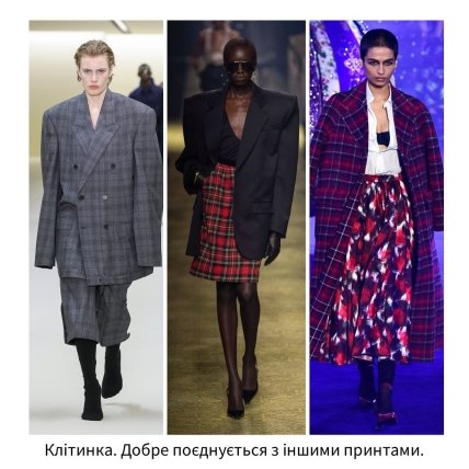 Образы с принтом клетка