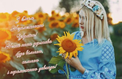 День незалежності України, картинки, листівки, свято