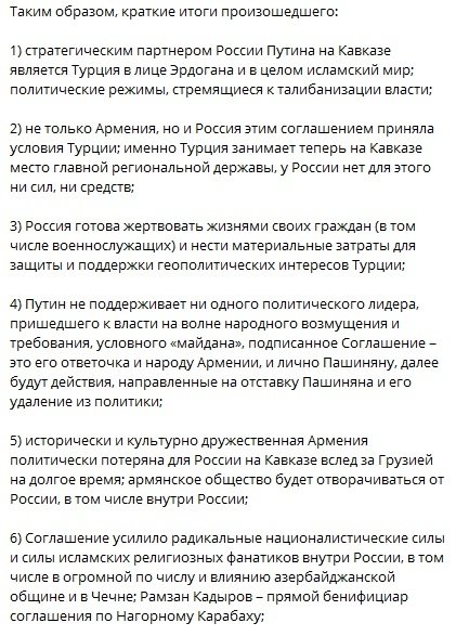 Шлосберг про Карабах