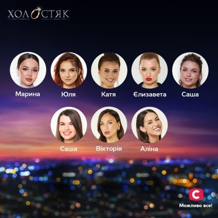 холостяк участницы