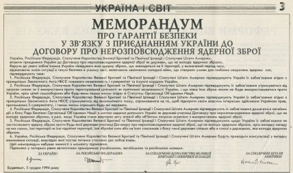 Будапештский меморандум