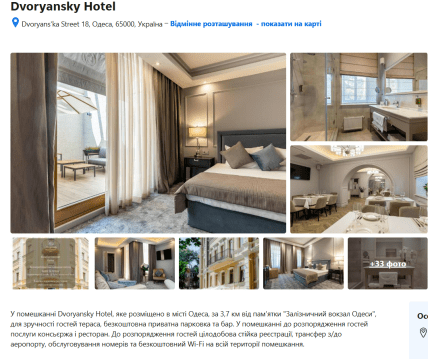 Готель Дворянський