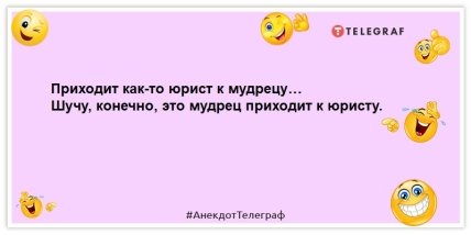 анекдот про юриста