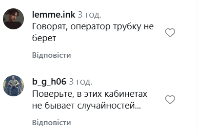 Коментар із Instagram