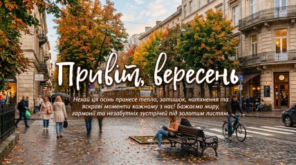 Сентябрь, открытка, осень