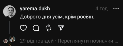 Украинцы в Threads