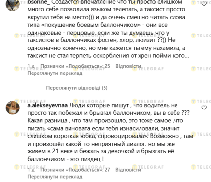 Чи винна Тереховська - коментарі