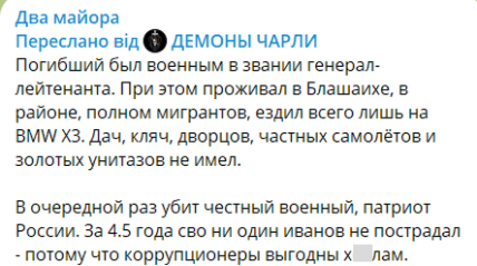 Первое сообщение о том, что убитый в Балашихе был генерал-лейтенантом