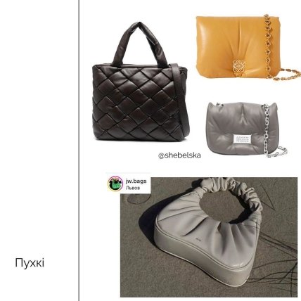 Пухлые сумки