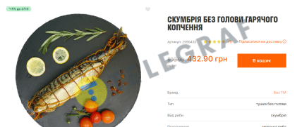 Сколько стоит скумбрия в Украине