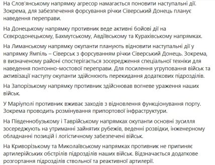 Зведення Генштабу ЗСУ