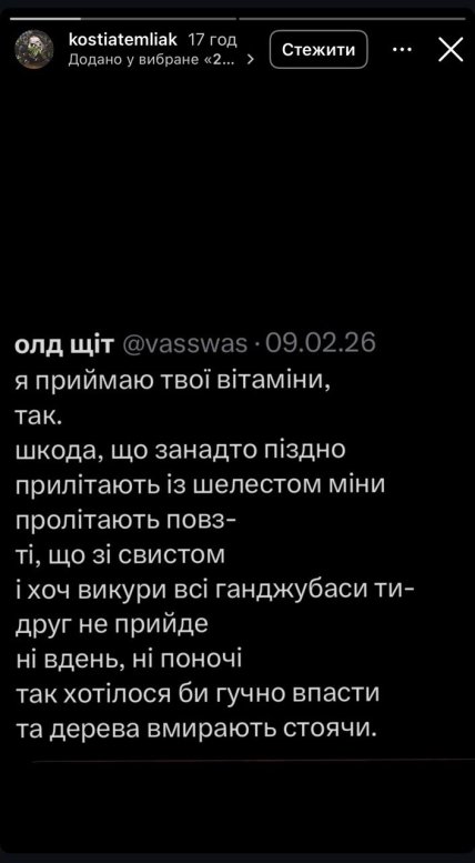 Стихотворение Константина Темляка