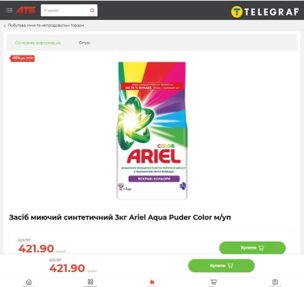 Упаковка средства для стирки Ariel Aqua Puder Color весом 3 кг с ценником 421,90 грн