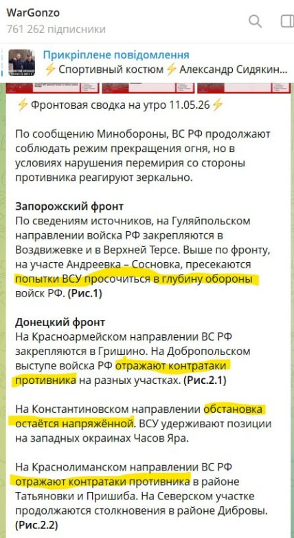 Як росіяни представляють ситуацію на фронті 11 травня