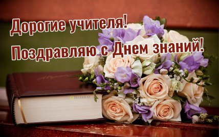 С первым сентября 2025 года