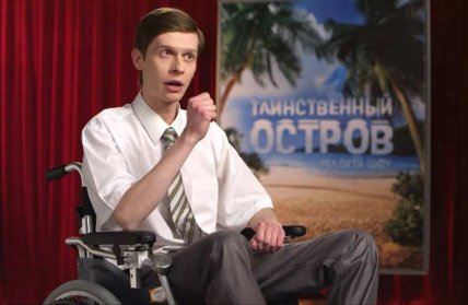 Григорій Калінін у серіалі Острів