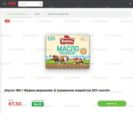 Де купити найдешевше вершкове масло "Ферма"