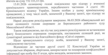 Фрагмент ответа Николаевской областной прокуратуры