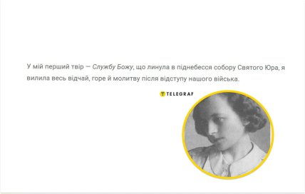 Стефанія Туркевич-Лукіянович пише про свій твір