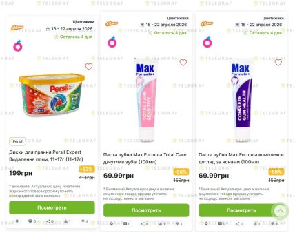 Скидки в "Сильпо" до 22 апреля на бытовую химию и товары для гигиены