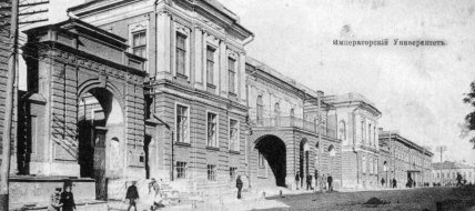 Імператорський університет в Харкові незабаром після відкриття
