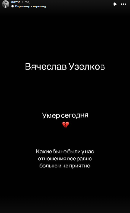 вячеслав узелков сын роберт