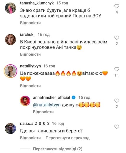 Реакция сети на новую машину Анны Тринчер