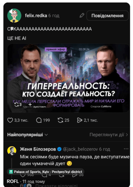 Суббота и Арестович шутки