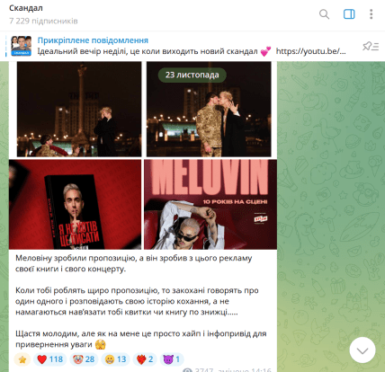 Сергей Халус о помолвке Меловина