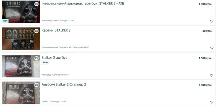 Книги-альманахи до гри S.T.A.L.K.E.R. 2 на ОЛХ коштують вдвічі дорожче, ніж в "АТБ"