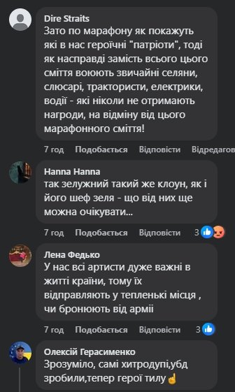 Коментарі в мережі