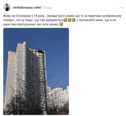 Пост в соцмережі про теємничу квартиру