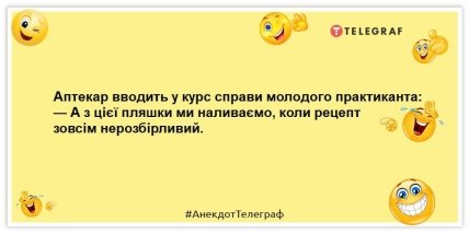 Анекдоти для фармацевтів