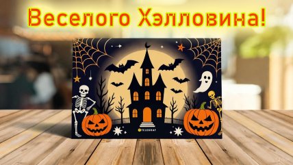 Хэллоуин, открытки, картинки, поздравления