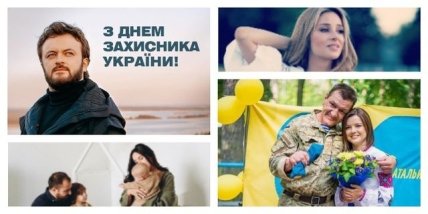 Отечественные знаменитости поздравили украинцев с Днем защитника и Покрова Пресвятой Богородицы