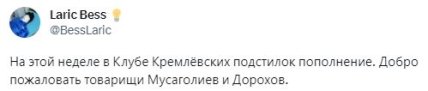 Реакция сети на поездку Мусагалиева и Дорохова на Донбасс