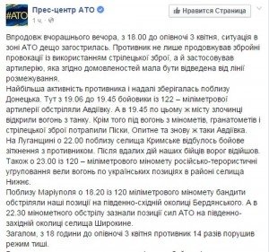 Пресс-центр АТО: Ночью боевики применили артиллерию