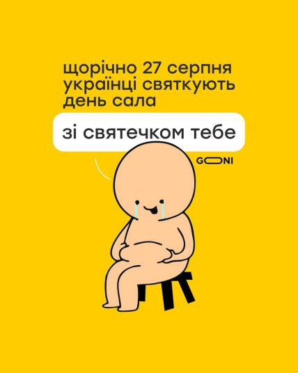 День сала, открытки, картинки, мемы