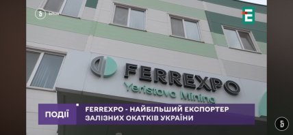 FERREXPO. Вівіска. Скриншот відео