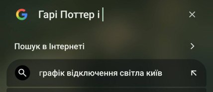 Українці жартують про відключення світла в Україні