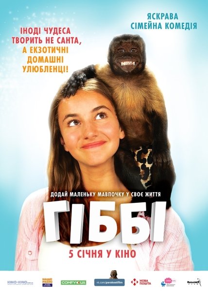 комедия гибби