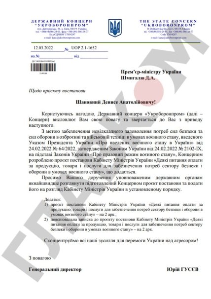 лист за підписом Гусєва