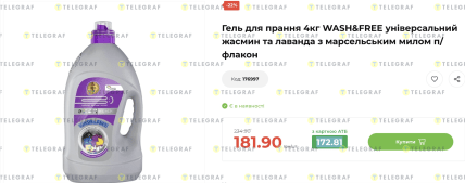Гель на прання на знижчі в АТБ