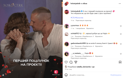 Перший поцілунок на "Холостяку"